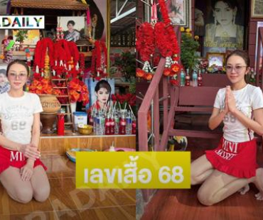 ซุปตาร์หมอลำขอพร “แม่ฮันนี่ ศรีอีสาน” แต่แฟนๆ โฟกัสเลขเสื้อ 68 ....