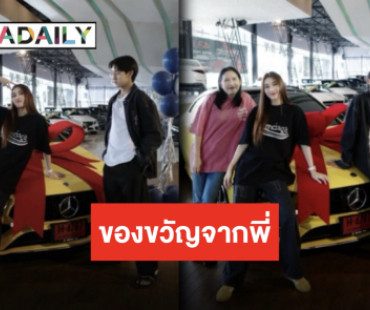 ของขวัญวันเกิด “โบ๊ท คำสิงห์” จากพี่สาว บอกเลยรัก “เบสท์ คำสิงห์“ ไม่เจ็บสักวัน!