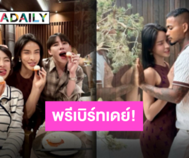 ครอบครัวสุขสันต์ “นัท นิสามณี” ฉลองก่อนวันเกิด สุดอบอุ่นหัวใจ