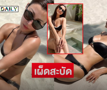 เผ็ดสะบัด.. ซุปเปอร์มัมสวยไม่ซ้ำจำสูตรไม่ได้