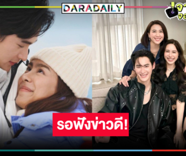 ให้ภาพเล่าเรื่อง! โปรเจ็คท์ “เก้า-พีพี” มาแน่!?