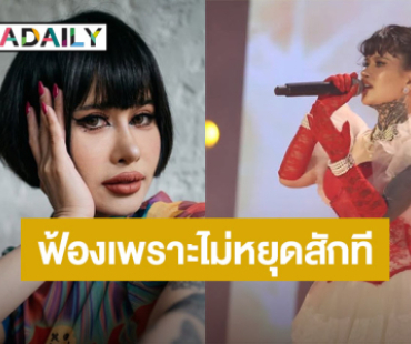 “ปราง”  ไม่ทน! เตรียมฟ้องหลังขอโทษแล้วยังใส่ความไม่หยุด