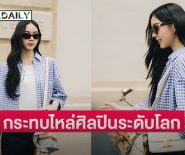 “เอินเอิน ฟาติมา” ลัดฟ้าสู่มหานครปารีส ร่วมชมแฟชั่นโชว์ พร้อมกระทบไหล่ศิลปินดังระดับโลก