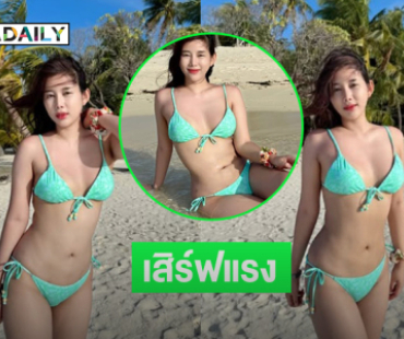 ยูทูบเบอร์ดังเสิร์ฟแรงอวดอึ๋มฉ่ำกระแทบตาสุดๆ