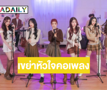 “THX” ชวนฟังเพลงฮิตในเวอร์ชั่นพิเศษก่อนลุยซิงเกิลใหม่