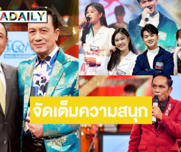ห้ามพลาด! “ศรชัย-จีระพันธ์” โชว์เก๋าปลุกตำนานลูกทุ่งคลาสสิก ลุ้น “ออม-กานต์-พิวเตอร์” ประชันลูกคอ