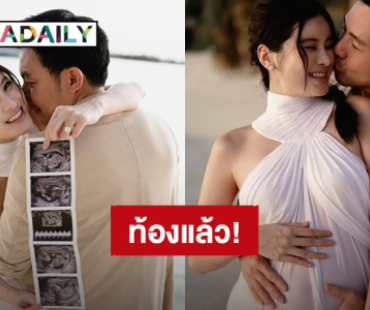 ท้องแล้ว! “น้องออน สมฤทัย” ภรรยา “หมอสอง” โชว์ภาพอัลตราซาวด์เบบี๋ในท้อง