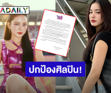 ค่ายต้นสังกัด “โบว์ เมลดา” ชี้แจงหลังมีภาพตัดต่อ ดัดแปลด้วย AI ไม่เหมาะสมส่งผลต่อชื่อเสียง