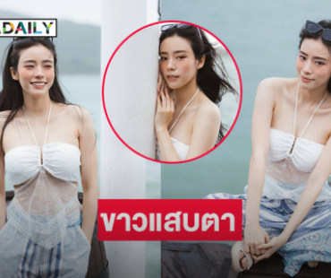 ดาราดังอวดความขาวสดใสริมทะเลทำแสบตามาก