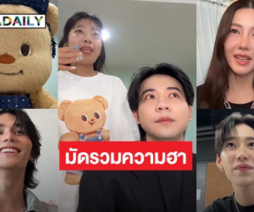 มัดรวมความฮา กับคลิปสัมภาษณ์งานของ “มอส มัดจุก” ดาราดังร่วมงานเพียบ