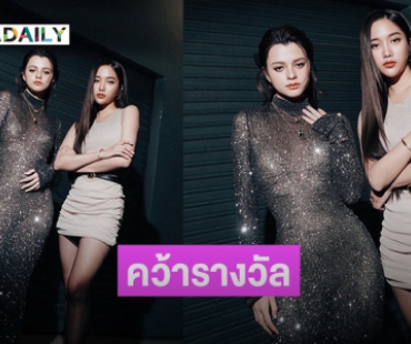 ฮอตเกินต้าน! “ฟรีน-เบ็คกี้” กวาดคู่จิ้นแห่งปี “เบ็คกี้” พ่วงสาวฮอตขวัญใจมหาชน