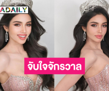 “วีนา” เสิร์ฟลุคหวานชมพูขับผิว มีแต่คำว่าจักรวาลเต็มไปหมด!