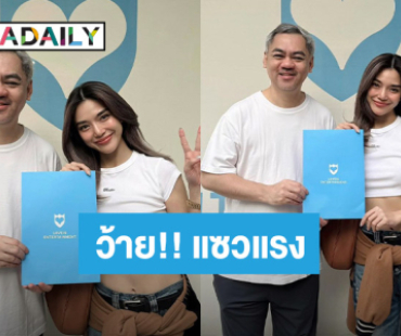 ตามคาด! “จิ๊บ เลิฟอีส” ต้อนรับศิลปินหน้าคุ้น “เลดี้ปราง” งานนี้มีคนเขิน!!