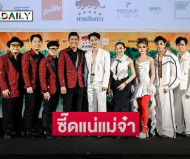 ห้ามพลาด!! กับการคอลแลบระหว่างวงดนตรี Thai Modern POP “เดอะ รู๊บ” และ คณะลิเก “ศรราม น้ำเพชร” ในคอนเสิร์ต – ซิตคอม ตอน ซี๊ดแน่แม่จ๋า