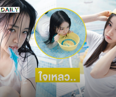 น่ารักมากโห้ยใจเหลว.. นางเอกช่องดังโชว์แซ่บในธีมอาบน้ำ