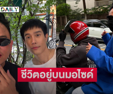 เปิดชีวิต “จูดี้”  อินฟลูดังใช้ชีวิตอยู่บนมอไซด์และรถไฟใต้ดินตลอดวัน