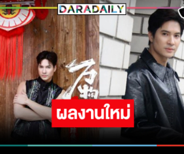 “ไมค์” ยก ช่อง 7HD คือบ้าน แย้มผลงานใหม่สุดว้าว!