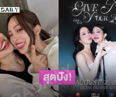 สุดปัง! ซีรีส์ยังไม่ทันจบ “เอนจอย-จูน” กระแสแรง เตรียมโกอินเตอร์พบแฟนคลับที่ประเทศจีน