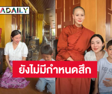“สามเณรีเจนี่” ยังไม่มีกำหนดสึก ขอศึกษาธรรมต่อ ย้ายจากเทวาลัยไปอยู่วัด