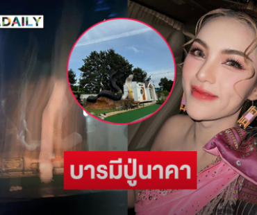 หมอลำชื่อดังทึ่งภาพแสงศักดิ์สิทธิ์หลังกราบขอพรปู่นาคาย่านาคี