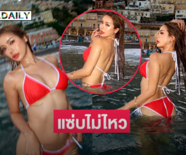 แซ่บไม่ไหว “นัวเนีย” จัดเต็มทูพีชกลางทะเลอิตาลีสวยฉ่ำ