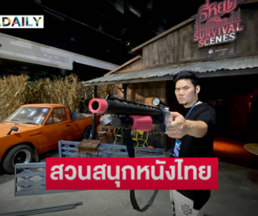 ตะลึงกับ3บ้านผีสุดหลอนในงานสวนสนุกหนังไทย