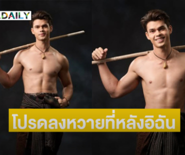 โปรดลงหวายที่หลังอิฉันได้เลยค่ะ “ผาเวียง” อวดมัดกล้ามเนื้อแน่นๆ 