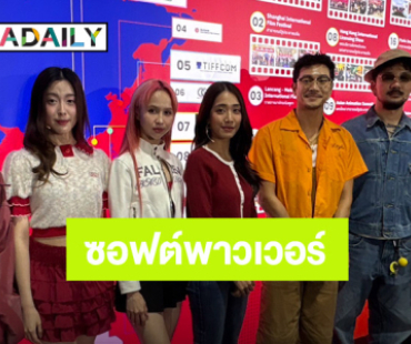 ช่วยกันผลักดัน “4EVE - 4KINGS" ดีใจ! ร่วมเป็นส่วนหนึ่งของซอฟต์พาวเวอร์