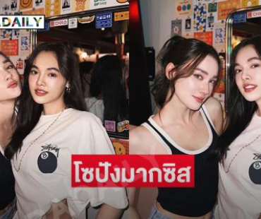 เจ้านางสองสาววัยรุ่นหมูกระทะ...โซจึ้งโซปังมากซิส