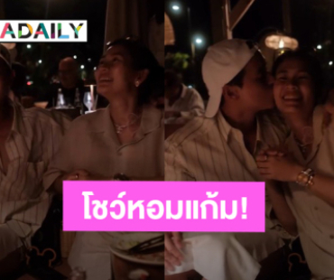 คลั่งรัก! “เจมส์ จิรายุ” ลงคลิปหวานโชว์หอมแก้ม “โฟม” วันเกิดภรรยาสุดที่รัก