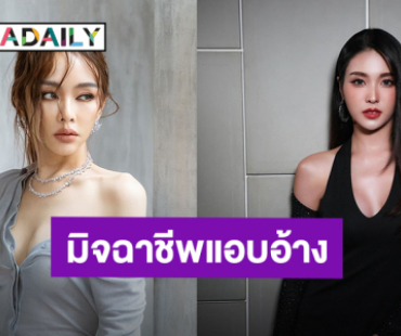 “เป้ย ปานวาด” เจอมิจฉาชีพแอบอ้างเป็น “เฟิร์น นพจิรา” ทักขอยืมเงิน