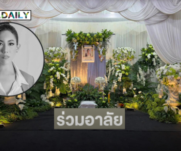 เพื่อนวงการร่วมสวดอภิธรรม “แม่อั้ม พิชญ์สุธางค์”อดีตพีดีมิสแกรนด์ขอนแก่น