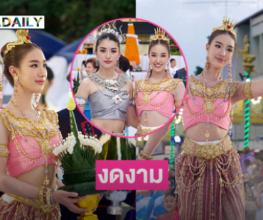 งดงามมาก...มิสแกรนด์นครพนม2025ร่วมรำในพิธีบวงสรวงองค์พญาศรีสัตนาคราช