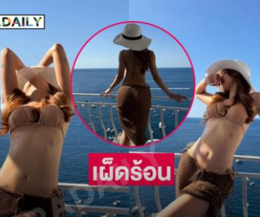 เผ็ดร้อนมิสแกรนด์คนดังเสิร์ฟแซ่บอิตาลี  