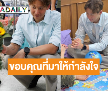 “ทราย สก็อต” ให้กำลังใจเด็กและเยาวชนที่เจออุปสรรคจากโรคกล้ามเนื้ออ่อนแรง
