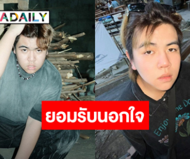 ระดับหัวจ่ายเพลงเศร้า!!! “ธีร์ Only Monday” ยอมรับนอกใจจริง