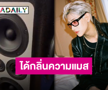 สปอยล์แรงมาก!! “แบมแบม” พร้อมเสิร์ฟเพลงไทยที่ทุกคนรอคอย แค่ 7 วิทำเอาว้าวุ่นกันไปหมด!