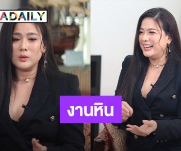 “ติ๊ก กัญญารัตน์” อยากหวนงานหน้าจอ เผยงานผู้จัด “4 ELEMENTS” สุดกดดัน