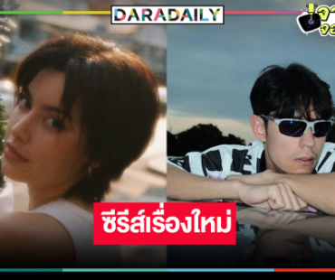 น่าดูเลย! เปิดโผซีรีส์เรื่องใหม่ “วิชาทุก(ข์)พื้นฐาน”