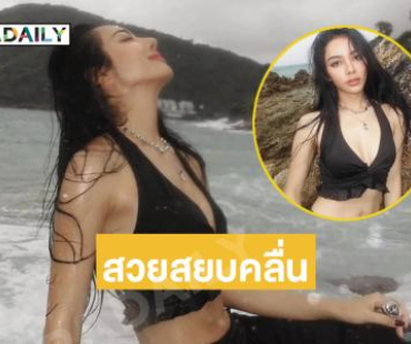 ฟ้ายังหลบให้..นางสาวไทยสวยฉ่ำในลุคเปียกฝน