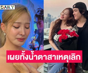 “พิกเล็ต” เปิดใจทั้งน้ำตาสาเหตุเลิก “วิคเตอร์”