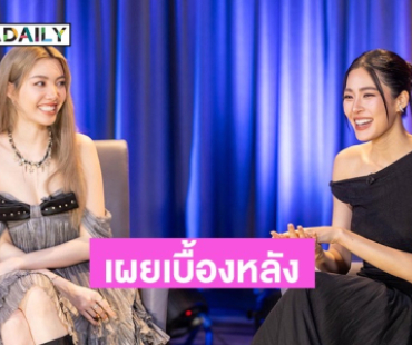 “หลิง-ออม” เปิดใจ กว่าจะมาเป็น “ไอดอลสาว กับ บอดี้การ์ด” ใน “เพียงเธอ Special” 