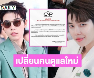 ต้นสังกัด “ป๊ายปาย โอริโอ้” ประกาศเปลี่ยนคนดูแลใหม่ อดีตผจก. ยุติบทบาทด้วยความเข้าใจ