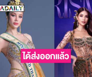 ได้ส่งออก! แต่งตั้ง “คณา คณาพร” ประกวด Miss Tourism International 2025
