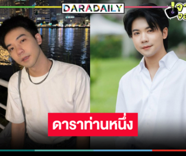 โคตรจะปัง! “มอส มัดจุก” สู่งานผลงานจอแก้ว