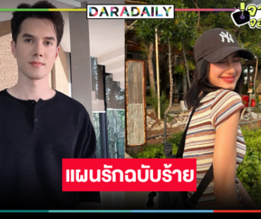 เฉลยแล้ว! เปิดนางเอกคนสวยประกบคู่ “มิกค์ ทองระย้า”