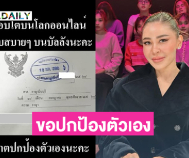 พิธีกรดังโพสต์ฟ้องเกรียนคีย์บอร์ด