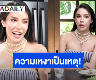 ความเหงาเป็นเหตุ! “นัท นิสามณี” เปิดหมดเปลือก ได้แฟนคนนี้จากที่ไหน
