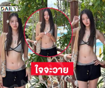 ตาลุกวาว...ดาราวัยรุ่นนุ่งสั้นเตรียมลงเล่นน้ำเพลินๆ