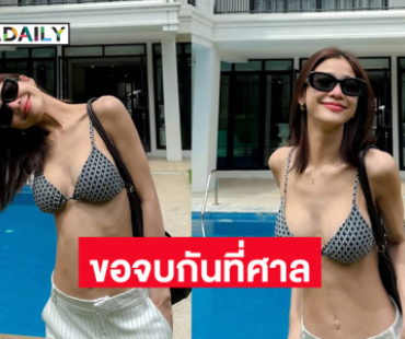 ขอไปจบกันที่ศาล!! ลูกทุ่งดังร่ายยาว ...เราเลิกกับเขาตอนลูกได้ 4 เดือนกว่าๆ